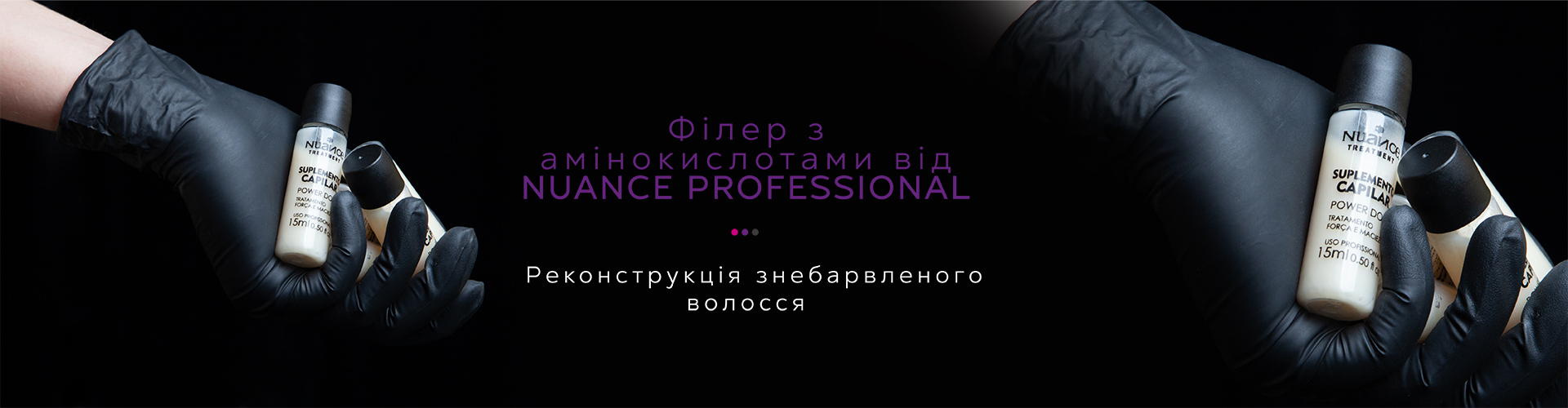 Філер з амінокислотами Nuance